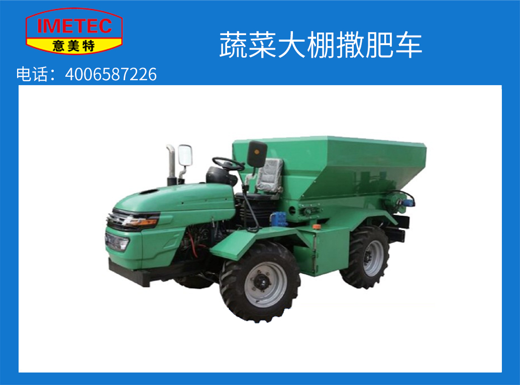 蔬菜大棚用撒肥車(chē)(圖1)