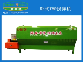 立式TMR飼料攪拌機和臥式tmr攪拌機的區(qū)別是什么？