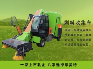 畜牧養(yǎng)殖中，剩料收集車起到什么作用