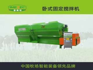 意美特全日糧混合攪拌機(jī)有什么優(yōu)勢(shì)